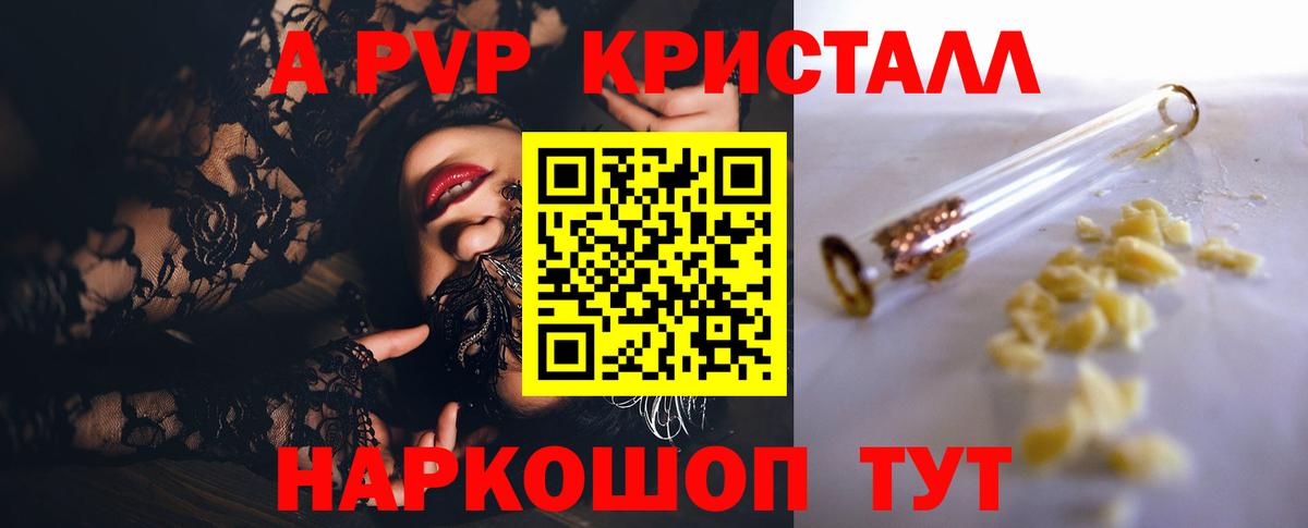 Alpha-PVP Соль Рузаевка
