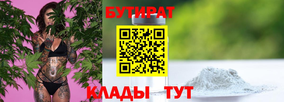 Бутират буратино  Вход с VPN  Рузаевка 