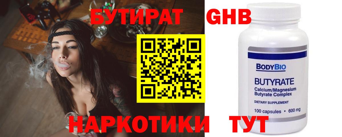 Бутират бутандиол Рузаевка