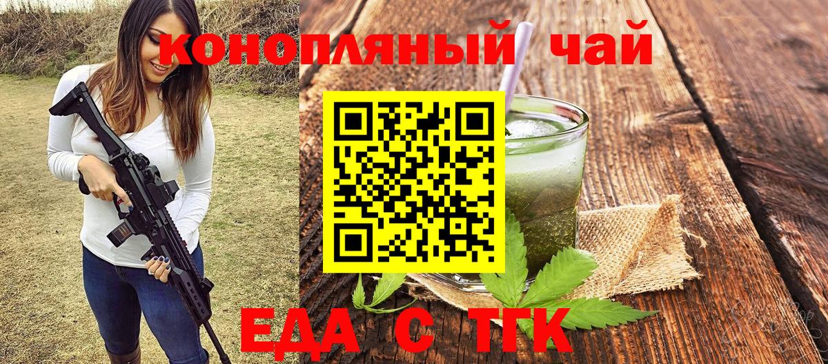 Рузаевка  Еда ТГК конопля  Вход с VPN 